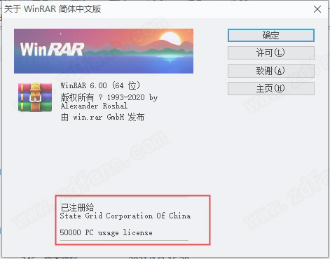 WinRAR6.0电脑版下载 v6.0