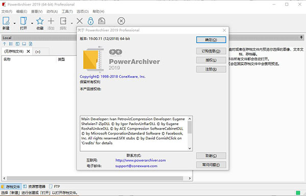 PowerArchiver 2019