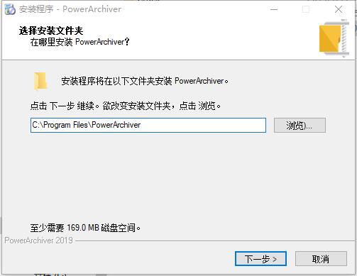 PowerArchiver 2019中文破解版下载 v19.00.11(附破解补丁)