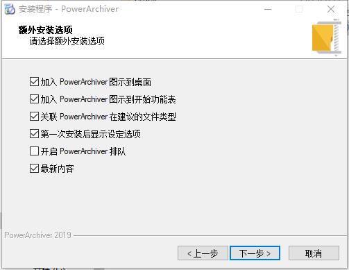 PowerArchiver 2019中文破解版下载 v19.00.11(附破解补丁)