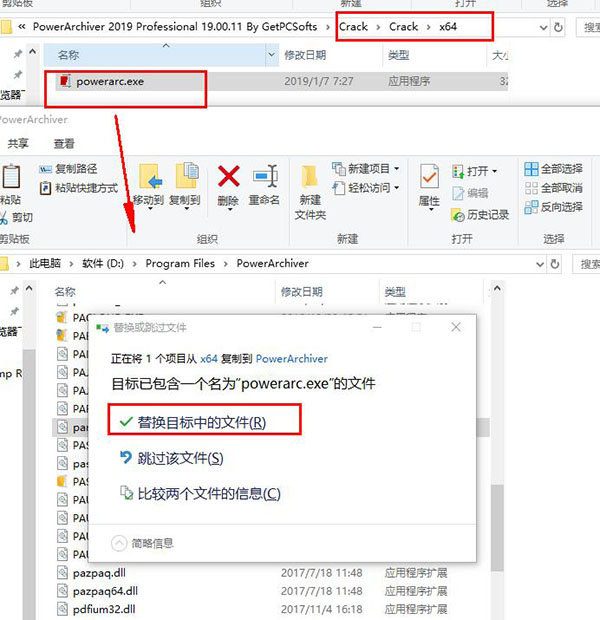 PowerArchiver 2019中文破解版下载 v19.00.11(附破解补丁)