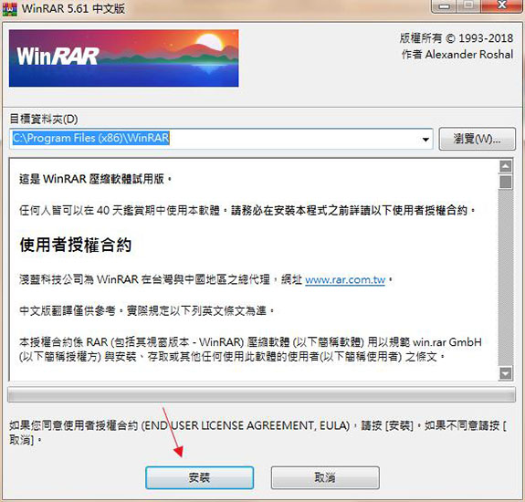 WinRAR 破解版_WinRAR 5.61破解版 32/64位下载(含破解补丁)
