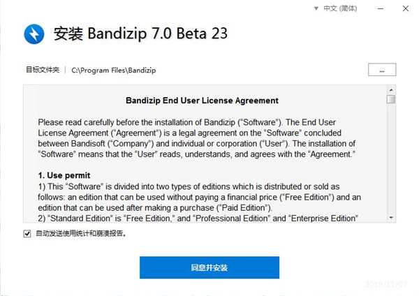 BandiZip(免费解压缩软件)中文版下载 v7.13