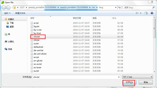 PeaZip绿色中文版下载 v7.0