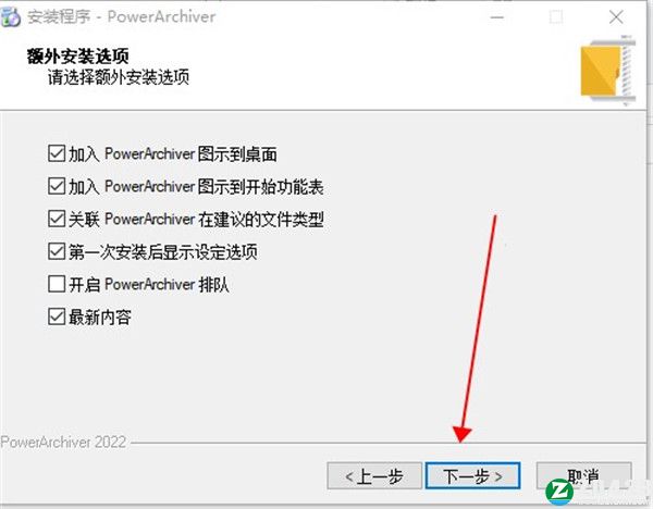 PowerArchiver 2022破解版-PowerArchiver Professional 2022最新免费版下载 v21.0.0.68