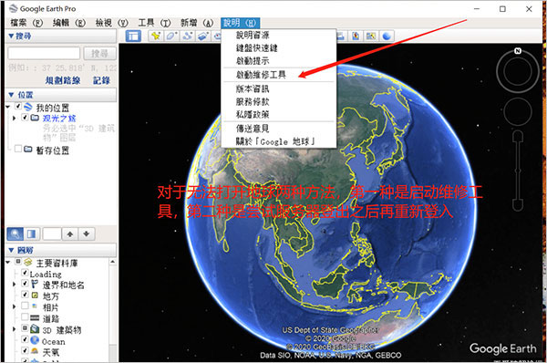 谷歌地球2021最新版-Google Earth pro2021电脑版下载 v7.3.4.8428