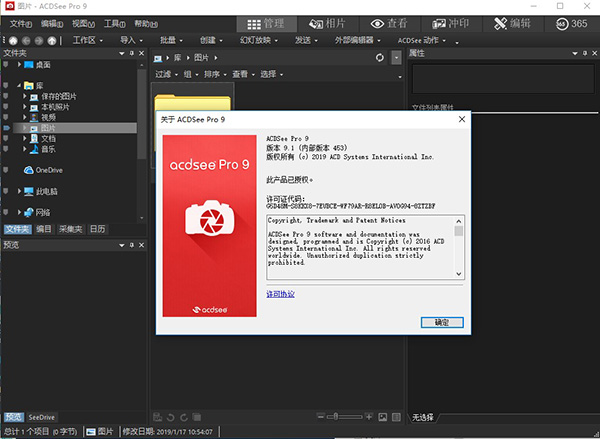 ACDSee Pro 9破解版