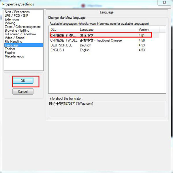 IrfanView中文破解版下载 v4.53(附注册码)