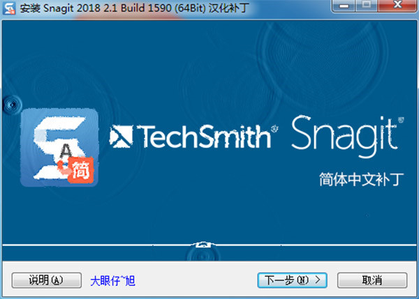 SnagIt中文破解版-SnagIt下载 v13.1.4免费版(附安装破解教程)