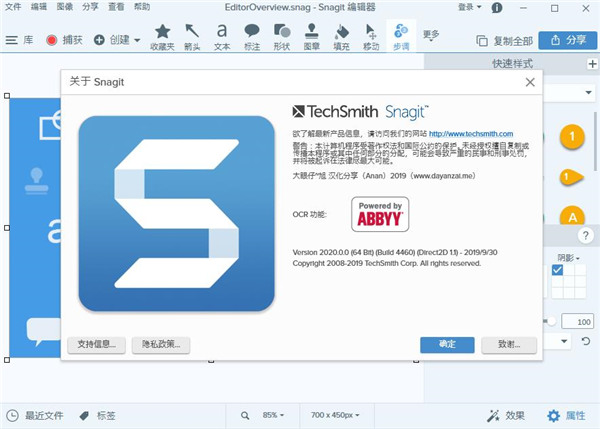 TechSmith SnagIt 2020汉化补丁