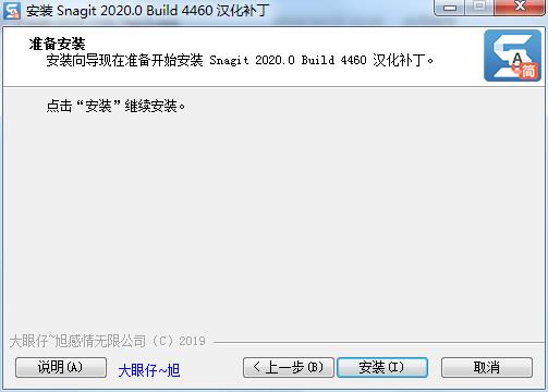 TechSmith Snagit 2020汉化补丁下载(附使用教程)