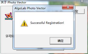 Algolab Photo Vector中文破解版 v1.98.88绿色版下载(附破解文件)