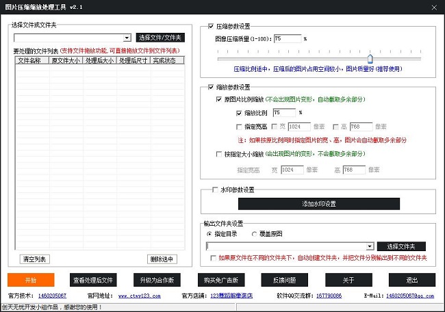 Fotosizer绿色破解版