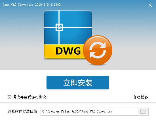 Acme CAD Converter 2019中文免费版下载 v8.9.8.1480(附注册码)