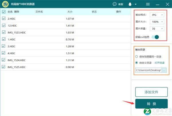 转易侠heic转换器官方版-转易侠heic转换器最新版下载 v2.1.0.1