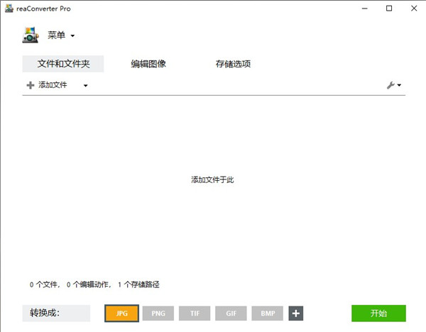 ReaConverter中文版下载-ReaConverter(图像转换器)中文绿色版下载 v7.586