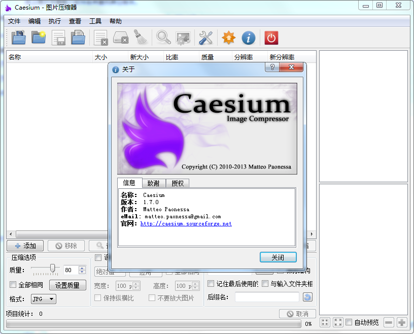 Caesium(图片压缩器)中文绿色版