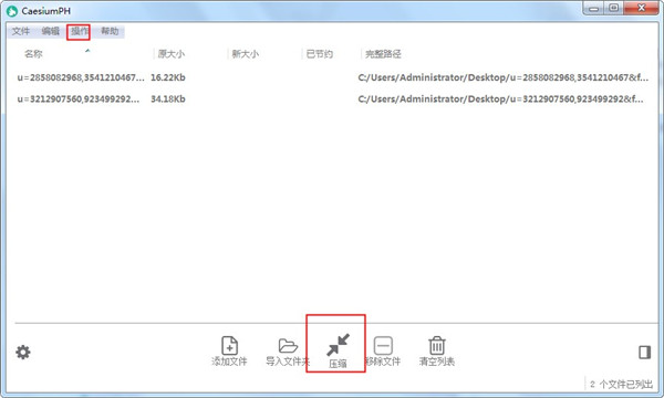 CaesiumPH(图片无损压缩器)单文件绿色中文版下载 v0.95