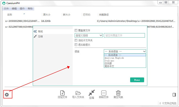 CaesiumPH(图片无损压缩器)单文件绿色中文版下载 v0.95