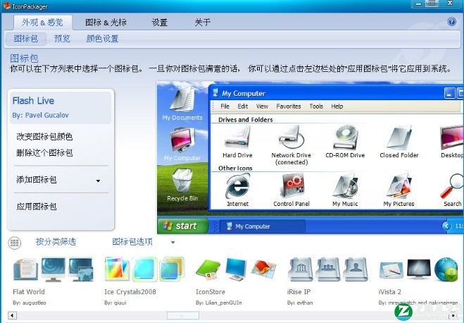 iconpackager汉化破解版-iconpackager免费版下载 v5.1