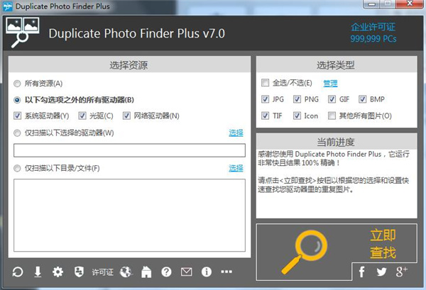 Duplicate Photo Finder(重复图片查找软件)永久激活破解版