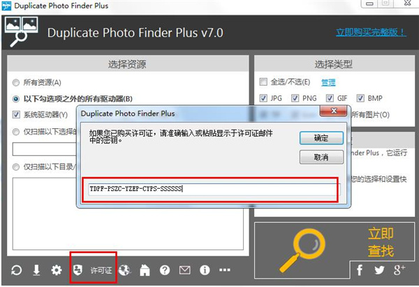 Duplicate Photo Finder(重复图片查找软件)永久激活破解版下载 v7.0.018(附注册码)