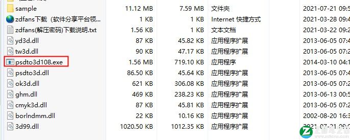 Psdto3d108中文破解版-Psdto3d108绿色免激活版下载 v10.8[百度网盘资源]