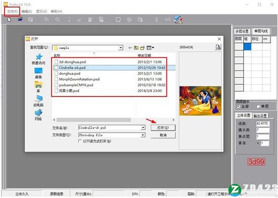 Psdto3d108中文破解版-Psdto3d108绿色免激活版下载 v10.8[百度网盘资源]