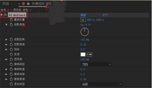 VC Reflect汉化版