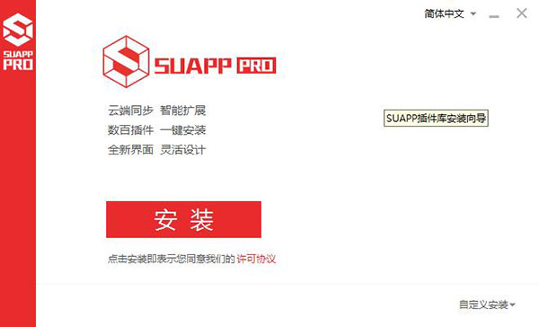 SUAPP Pro 2018破解版 v3.32下载