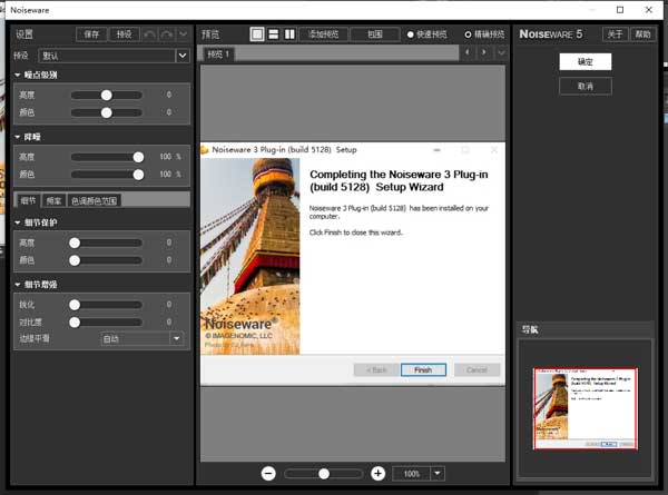 Noiseware中文破解版-Imagenomic Noiseware插件免费版下载 v5.1.2