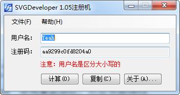 SVGDeveloper破解版下载 v1.0.5(附注册机)