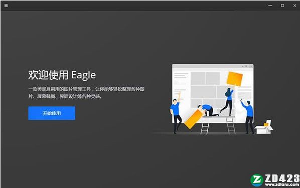 Eagle破解版-Eagle免费版下载 v2.0.27