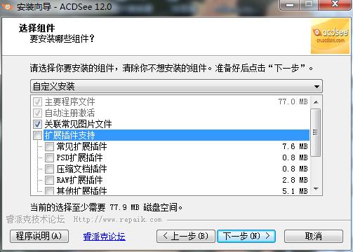 ACDSee 12中文破解版 v12.0.344下载(免破解/汉化)