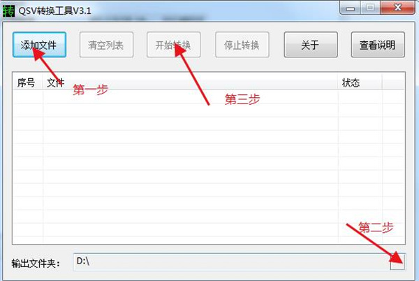 QSV格式转换工具免付费破解版下载 v3.1