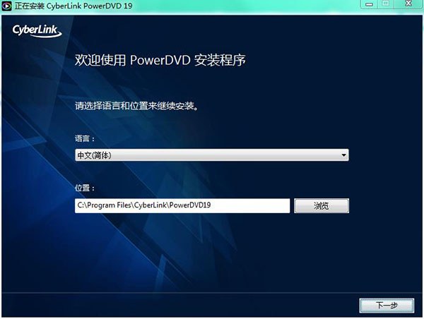 PowerDVD19破解版_PowerDVD19中文破解版下载[百度网盘资源]