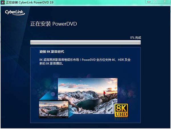 PowerDVD19破解版_PowerDVD19中文破解版下载[百度网盘资源]