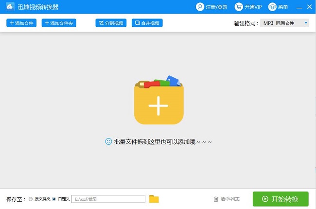 迅捷视频转换器VIP破解版无水印版 v18.4.23下载(免注册码/免安装)