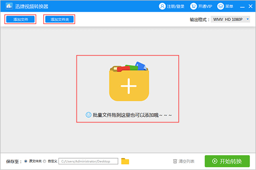 迅捷视频转换器VIP破解版无水印版 v18.4.23下载(免注册码/免安装)