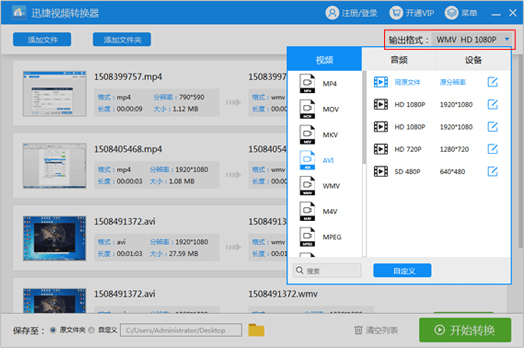 迅捷视频转换器VIP破解版无水印版 v18.4.23下载(免注册码/免安装)