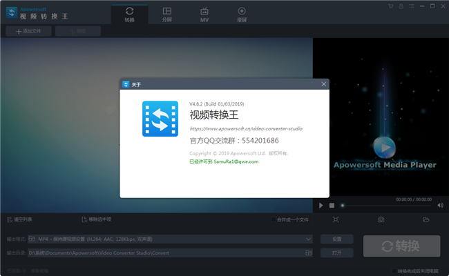 Apowersoft视频转换王破解版