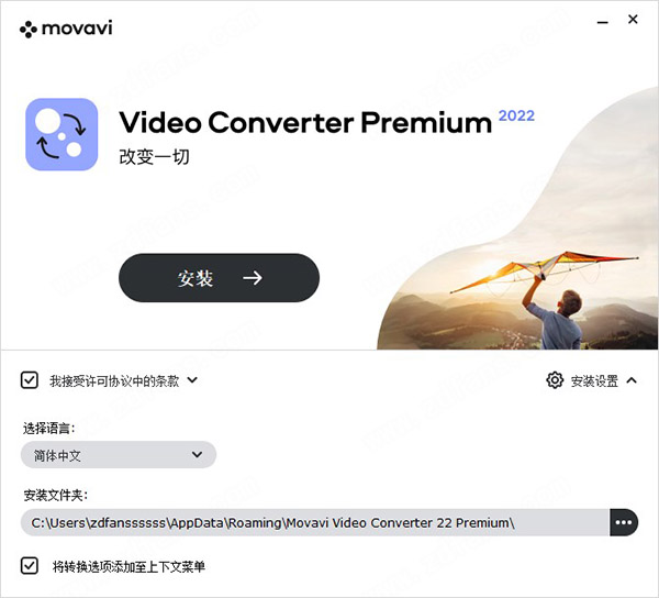 Movavi Video Converter 22破解版-Movavi Video Converter 22中文免费版下载 v22.0(附破解补丁)