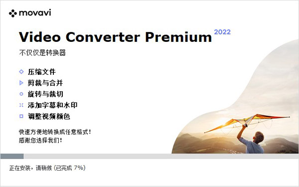 Movavi Video Converter 22破解版-Movavi Video Converter 22中文免费版下载 v22.0(附破解补丁)