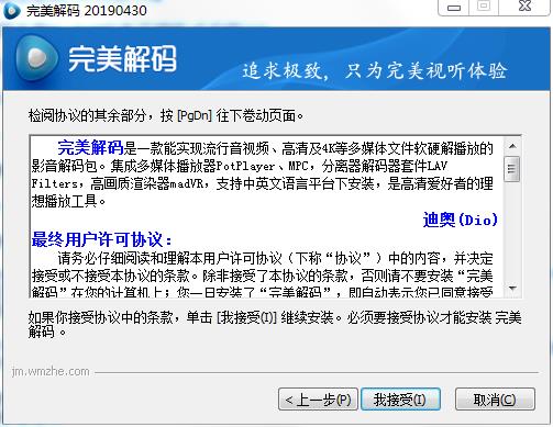 完美解码无广告纯净版下载 v2019430
