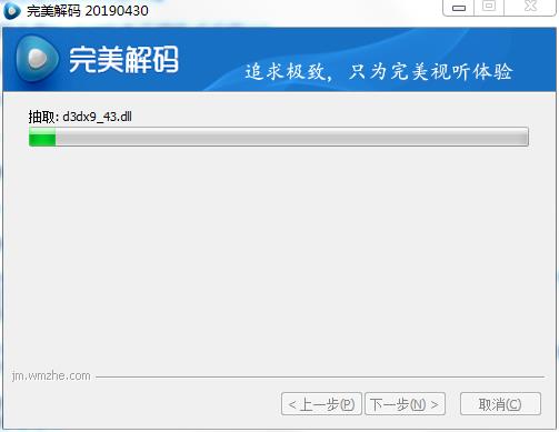 完美解码无广告纯净版下载 v2019430