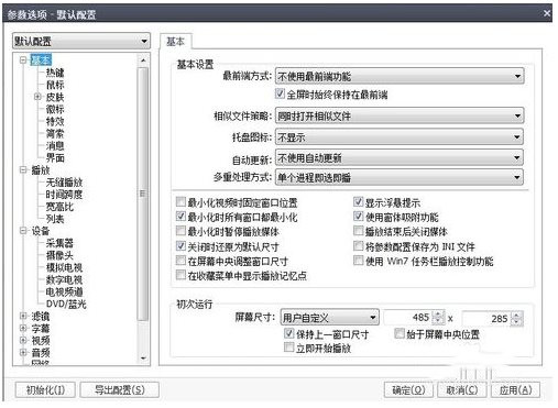 完美解码播放器绿色中文版下载 v2019.07.01