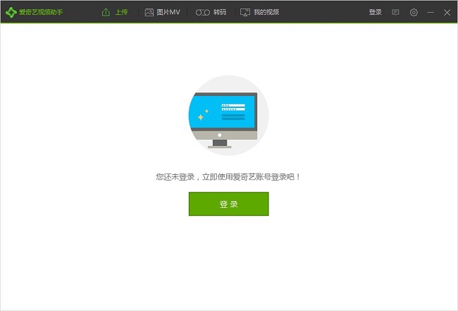 爱奇艺易转码最新版