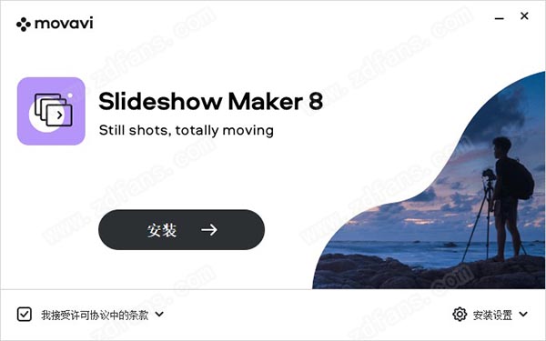 Movavi Slideshow Maker 8中文破解版-Movavi Slideshow Maker 8永久免费版下载 v8.0(附破解补丁)