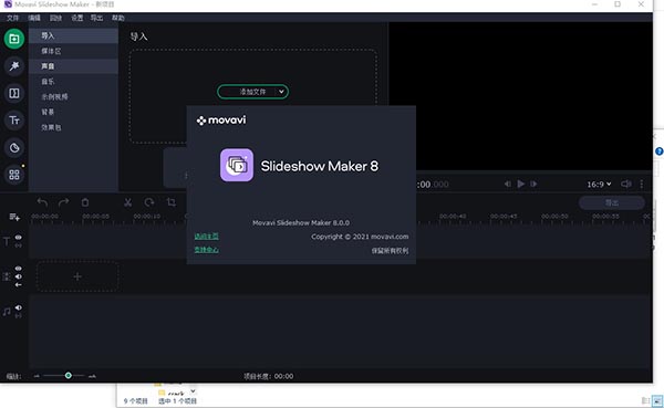 Movavi Slideshow Maker 8中文破解版-Movavi Slideshow Maker 8永久免费版下载 v8.0(附破解补丁)