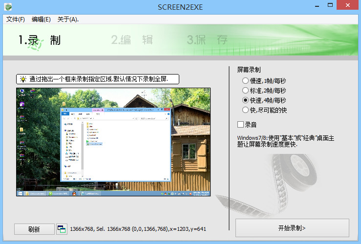 Screen2EXE绿色汉化版
